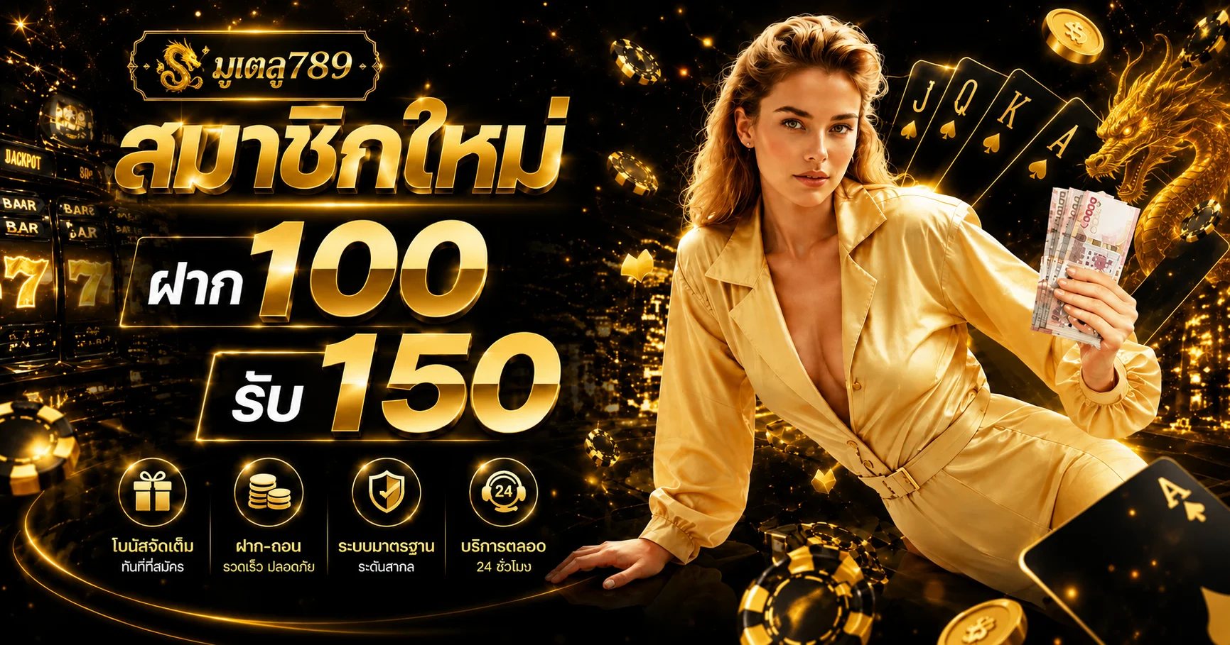 แบนเนอร์ข้อมูลสมาชิกใหม่ของมูเตลู789 พร้อมมังกรทอง